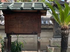 -难波八坂神社