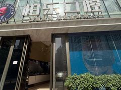 -柏乐口腔医院·舒适化无痛种植牙中心(东盟商务区院)