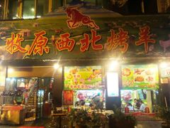 -霄汉羊排(万松园一店)