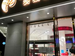 门面-美俪家族(巴黎都市店)