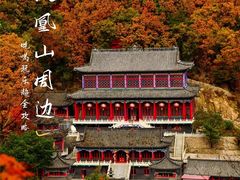 -丹东凤凰山景区