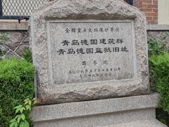 -青岛德国监狱旧址博物馆