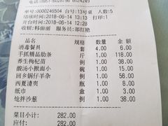 账单-老毛手抓·盐池滩羊非遗手抓(宁夏总店)