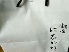 -银座仁志川·生吐司专门店(香港广场店)