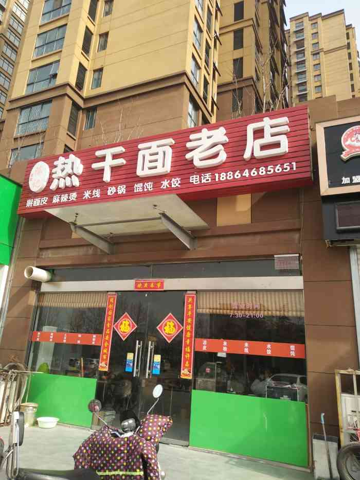 陈记热干面老店-"陈记热干面老店位于,(建安区)潩水路与瑞.