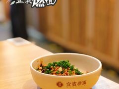 -贰拾捌味·宜宾燃面(春熙路旗舰店)