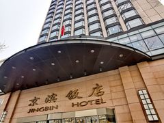 门面-京滨饭店·餐厅(阜外大街店)