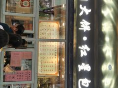 门面-石饮红星包子(中山路店)