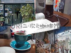 -ORi 二次·元咖啡馆(金沙角店)