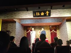 -青曲社相声(易俗街区店)