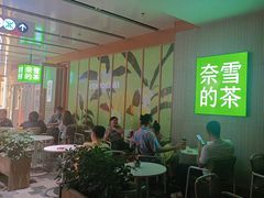 -奈雪的茶(领展中心城店)