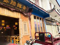 -阿婆情腊排骨火锅(金虹路店)