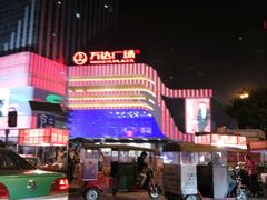 -万达广场(大明宫店)