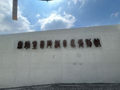 -秦始皇帝陵博物院-丽山园