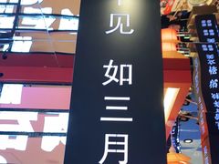 门面-秦炉烤肉(财富中心店)