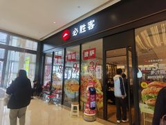 -必胜客(乐山世豪PH店)