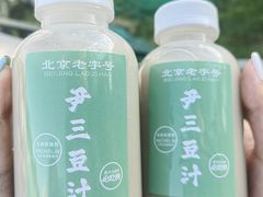 -尹三豆汁(天坛店)