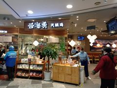 门面-云海肴·汽锅鸡·云南菜(广安门天虹店)