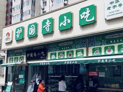 门面-护国寺小吃(安定门店)