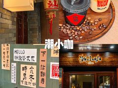 -汕头市小公园