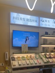 -丝域养发馆