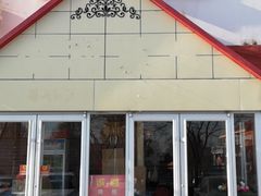 门面-人和居(丰葆路店)