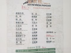 菜单-贺记蛋烘糕(青羊第五分店)