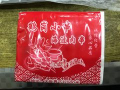纸巾-海波肉串(金顶山大街店)
