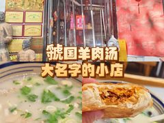 -虢国羊肉汤馆(政二街店)