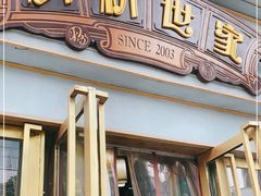 门面-精粉世家(汉街总部国际A座店)