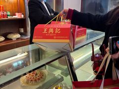 -王興記(中山路店)