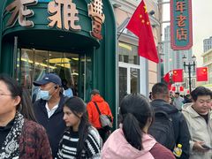 -老鼎丰(靖宇街总店)