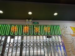 门面-澳门陈光记烧味饭店(万象城店)