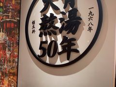 -味千拉面(广州金沙永旺梦乐城店)