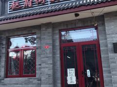 门面-赵府街副食店