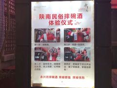 -摔碗酒(永兴坊店)
