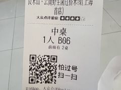 -良米山·云南野生菌过桥米线(上海首店)
