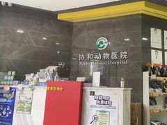 -瑞鹏瑞爱宠物医院·全科·猫科·血液透析中心(龙头寺店)