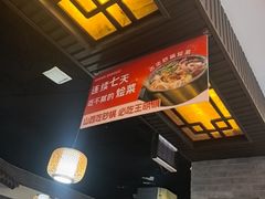 -王明古法砂锅居(开化寺店)