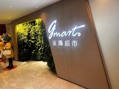 -金鹰超市(国际购物中心新街口店)