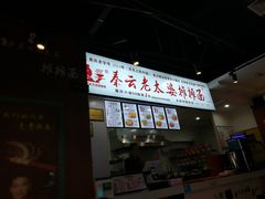 -秦云老太婆摊摊面(观音桥店)