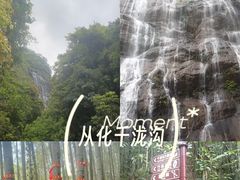 -千泷沟大瀑布旅游区