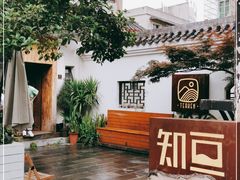 -知亘茶食