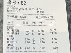 -情妹耙泥鳅·江湖川菜(科华店)