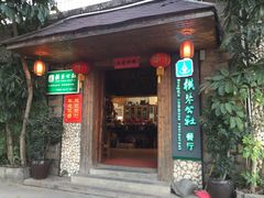 -横琴公社餐厅