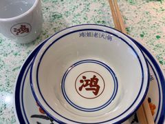 -鸿姐老火锅(疁城新天地店)