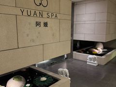 -阿媛YUAN SPA(金陵饭店店)