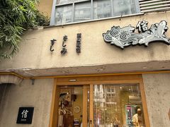 -信日本料理(信义坊店)