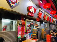 门面-银记肠粉(文昌北路店)