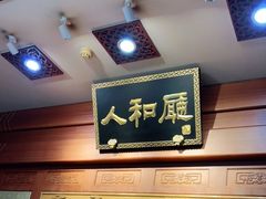 -砂锅居(西四店)